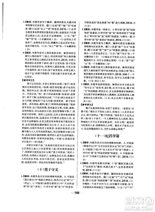 2018年金牌阅读初中课外文言文阅读训练九年级第4次修订答案