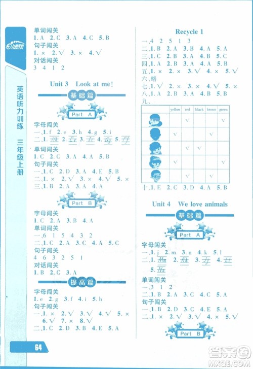 2018年长江全能学案英语听力训练三年级上册人教版参考答案