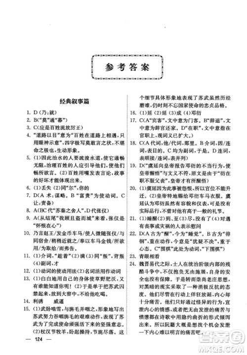 交大之星2018年文言文经典阅读300题高中一年级答案 交大之星2018年文言文经典阅读300题高中一年级答案