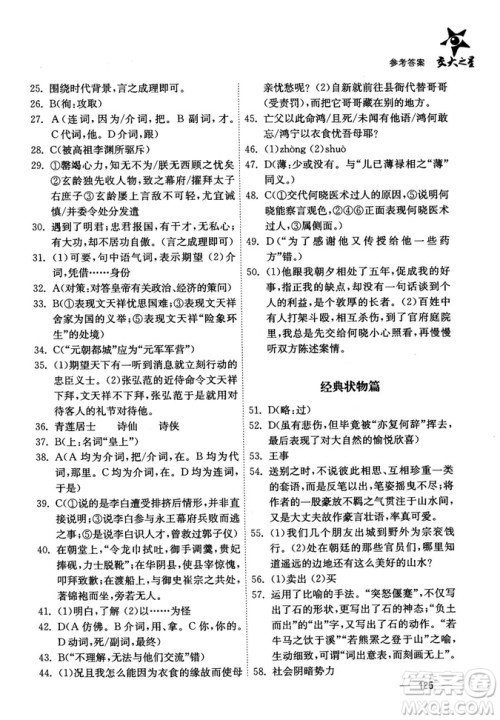 交大之星2018年文言文经典阅读300题高中一年级答案 交大之星2018年文言文经典阅读300题高中一年级答案