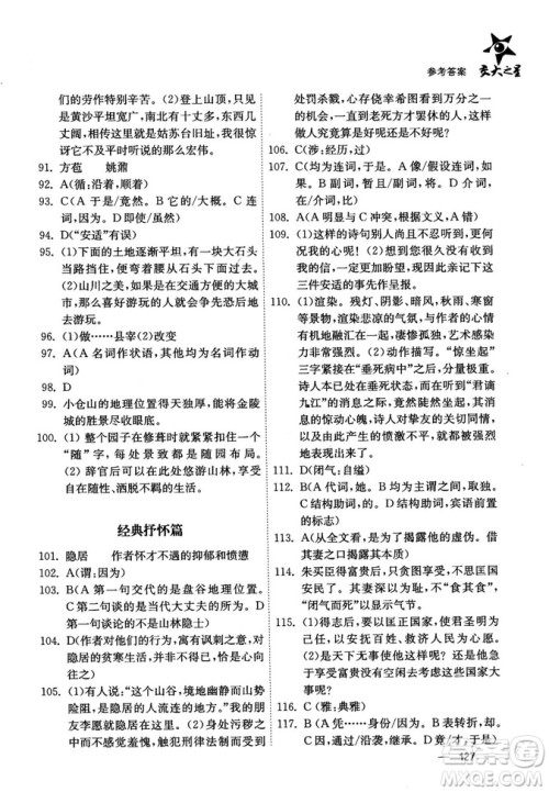 交大之星2018年文言文经典阅读300题高中一年级答案