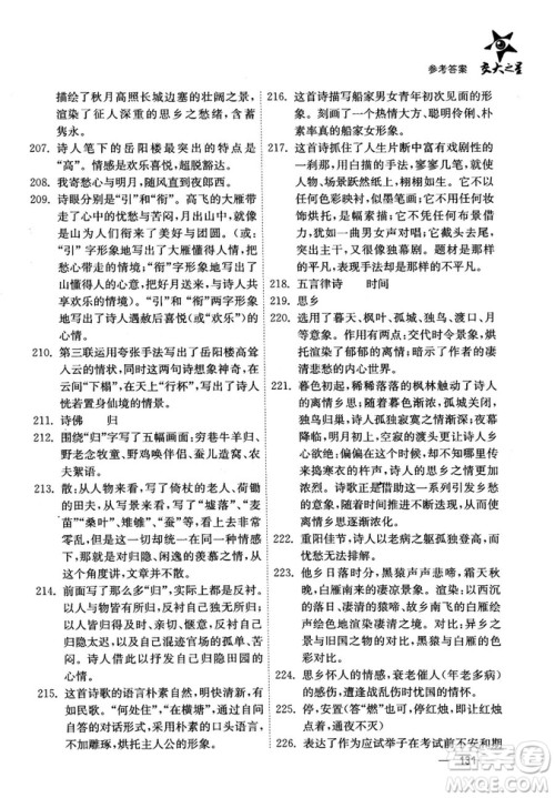 交大之星2018年文言文经典阅读300题高中一年级答案 交大之星2018年文言文经典阅读300题高中一年级答案