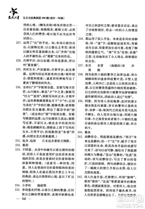 交大之星2018年文言文经典阅读300题高中一年级答案 交大之星2018年文言文经典阅读300题高中一年级答案