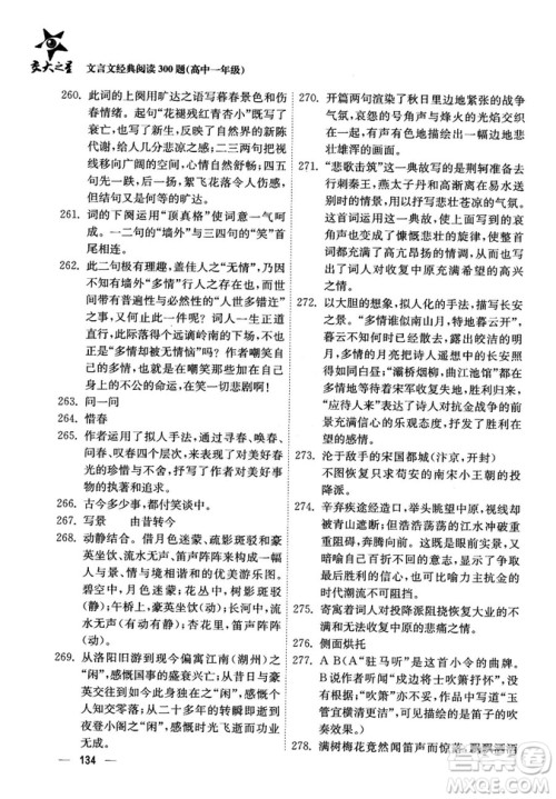 交大之星2018年文言文经典阅读300题高中一年级答案