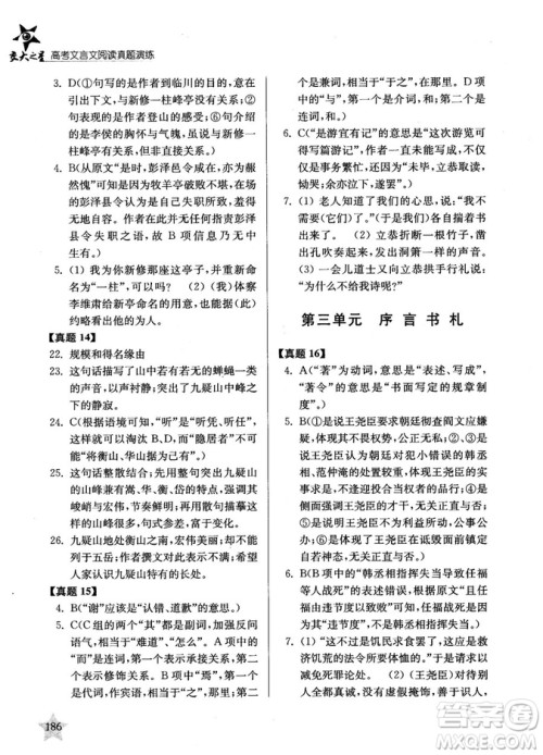 交大之星2019高考文言文阅读真题演练参考答案 交大之星2019高考文言文阅读真题演练参考答案