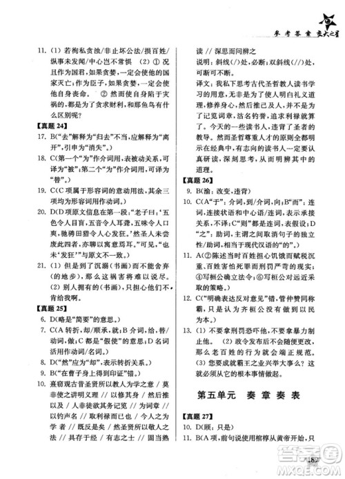 交大之星2019高考文言文阅读真题演练参考答案 交大之星2019高考文言文阅读真题演练参考答案