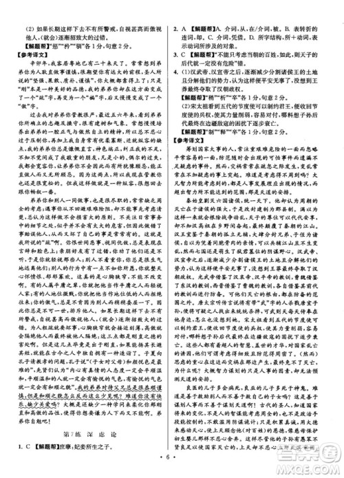 2018年小题狂做阅读进阶文言文满分策略高二语文答案