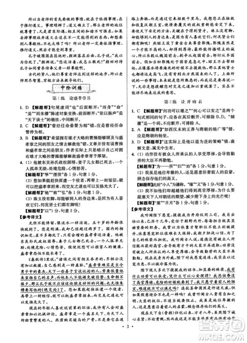 2018年小题狂做阅读进阶文言文满分策略高二语文答案