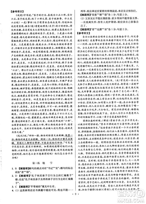 2018年小题狂做阅读进阶文言文满分策略高二语文答案