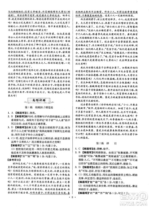 2018年小题狂做阅读进阶文言文满分策略高二语文答案