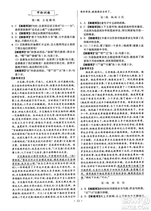 2018年小题狂做阅读进阶文言文满分策略高二语文答案