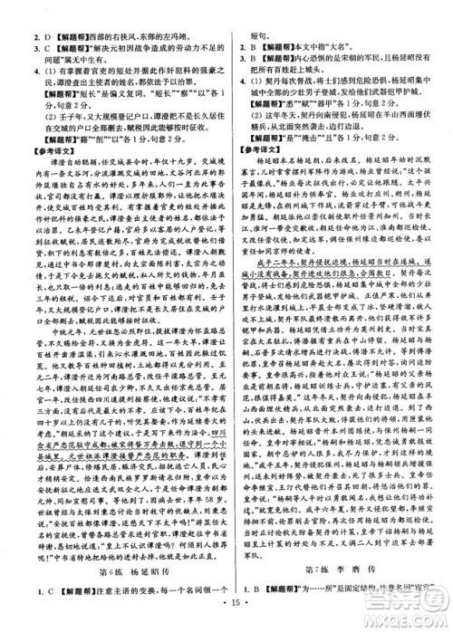 2018年小题狂做阅读进阶文言文满分策略高二语文答案