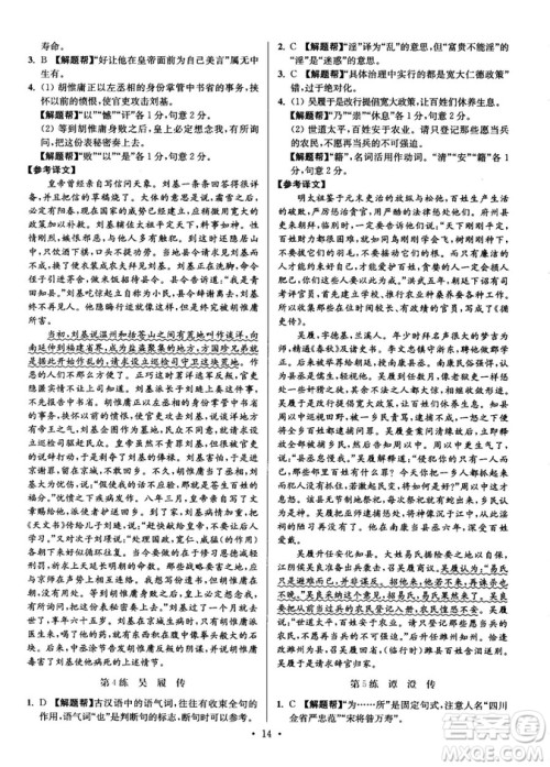 2018年小题狂做阅读进阶文言文满分策略高二语文答案