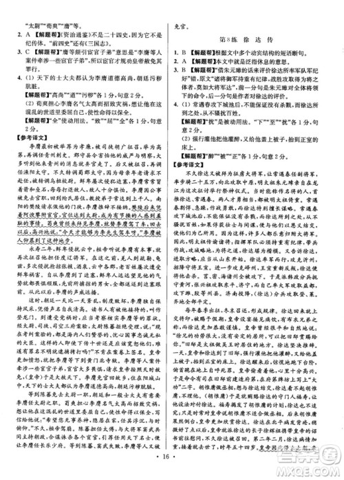 2018年小题狂做阅读进阶文言文满分策略高二语文答案