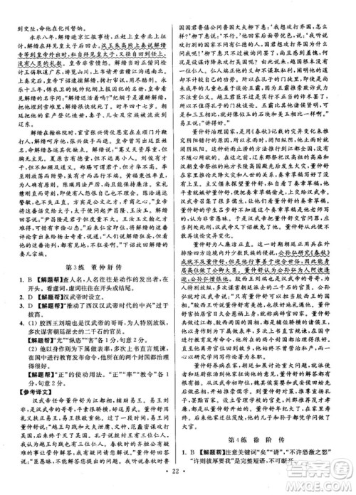 2018年小题狂做阅读进阶文言文满分策略高二语文答案