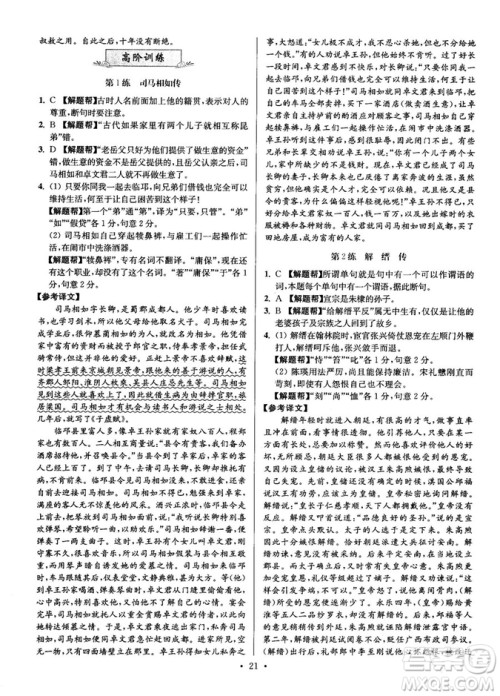 2018年小题狂做阅读进阶文言文满分策略高二语文答案