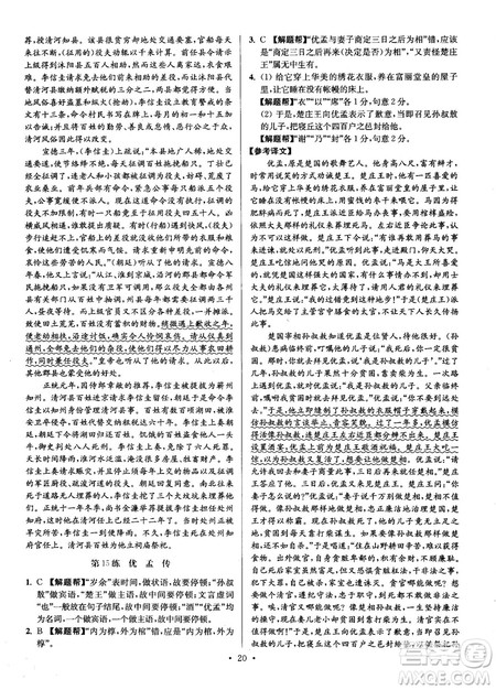 2018年小题狂做阅读进阶文言文满分策略高二语文答案