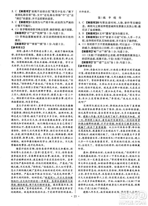 2018年小题狂做阅读进阶文言文满分策略高二语文答案