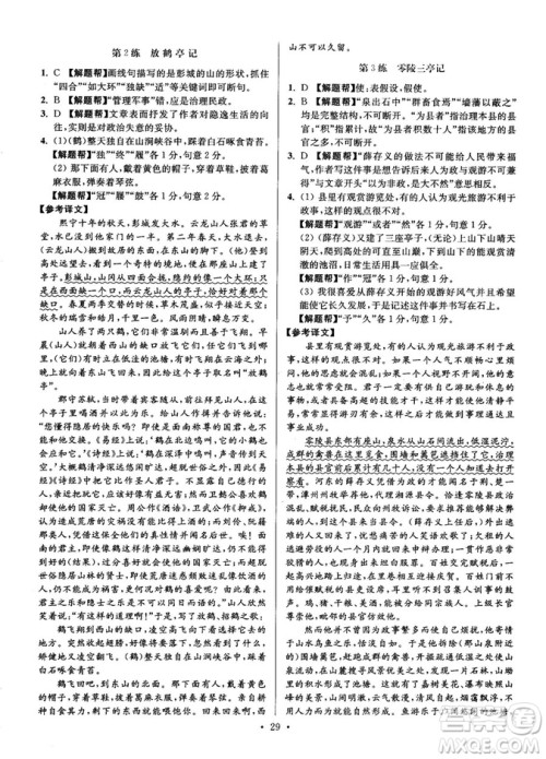 2018年小题狂做阅读进阶文言文满分策略高二语文答案