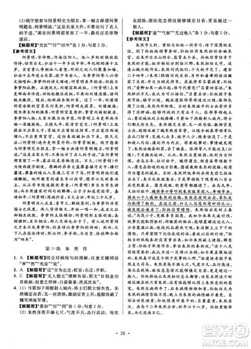 2018年小题狂做阅读进阶文言文满分策略高二语文答案 2018年小题狂做阅读进阶文言文满分策略高二语文答案