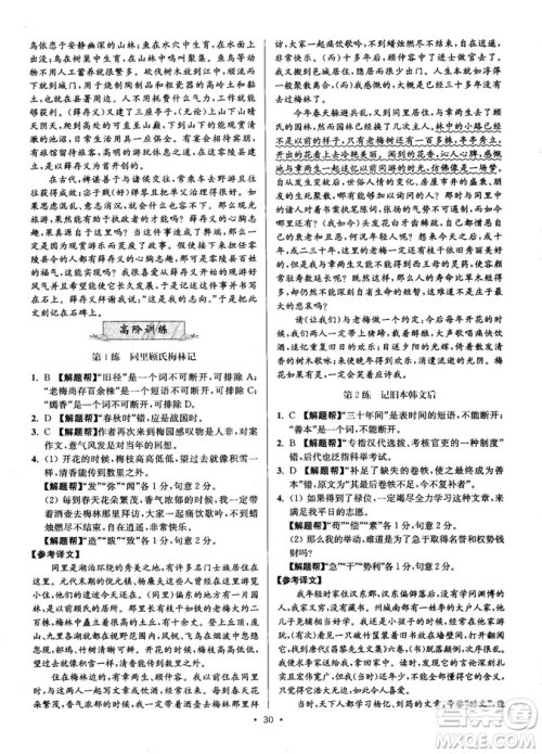 2018年小题狂做阅读进阶文言文满分策略高二语文答案
