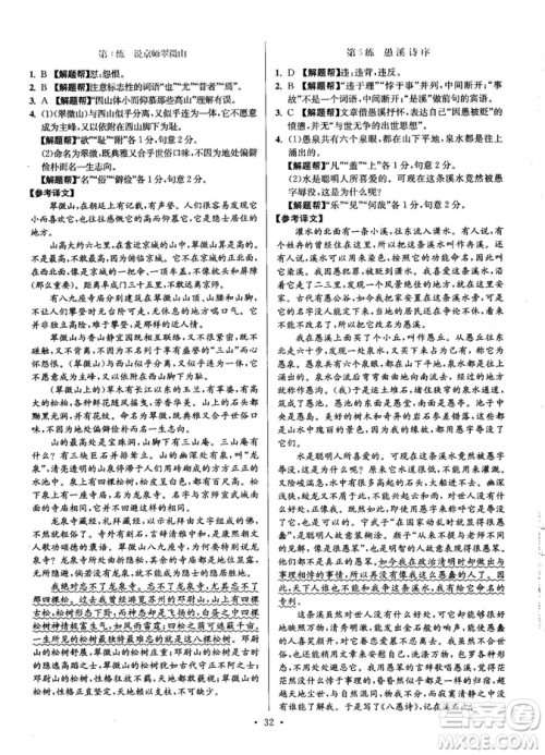 2018年小题狂做阅读进阶文言文满分策略高二语文答案