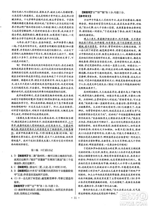 2018年小题狂做阅读进阶文言文满分策略高二语文答案