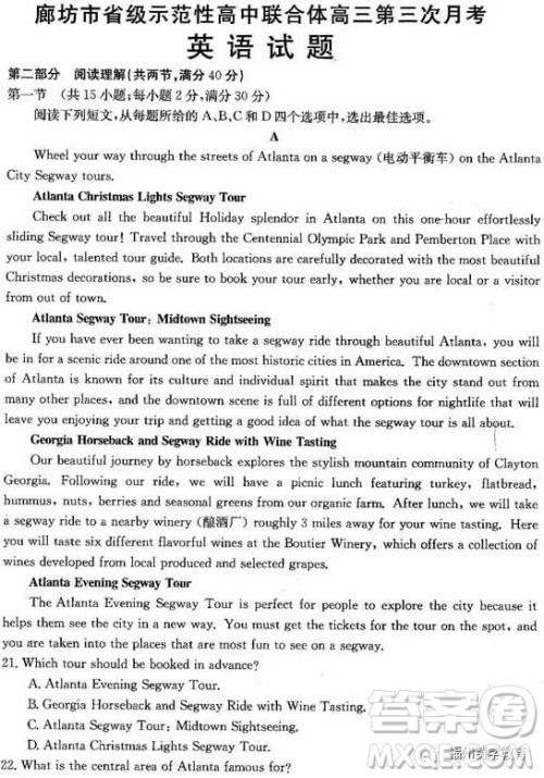 2019届廊坊市省级示范校高三第三次联考英语试题及答案 2019届廊坊市省级示范校高三第三次联考英语试题及答案