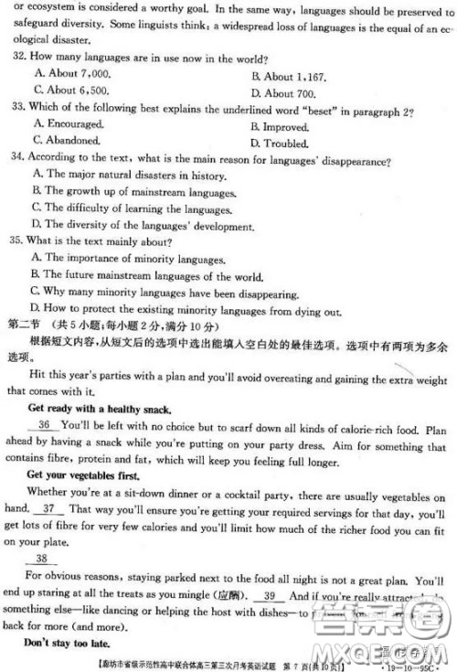 2019届廊坊市省级示范校高三第三次联考英语试题及答案 2019届廊坊市省级示范校高三第三次联考英语试题及答案
