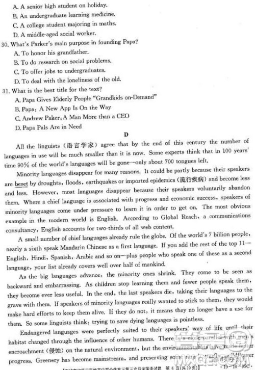 2019届廊坊市省级示范校高三第三次联考英语试题及答案 2019届廊坊市省级示范校高三第三次联考英语试题及答案