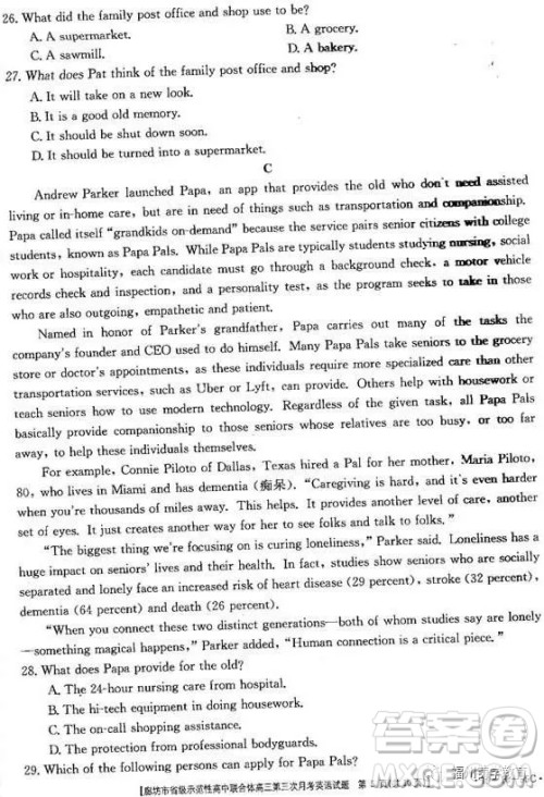 2019届廊坊市省级示范校高三第三次联考英语试题及答案 2019届廊坊市省级示范校高三第三次联考英语试题及答案