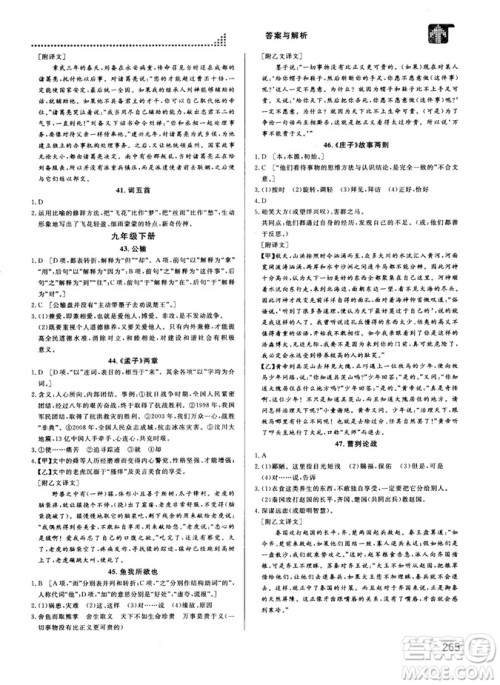 2018版考点同步解读文言文图解注释初中全一册参考答案