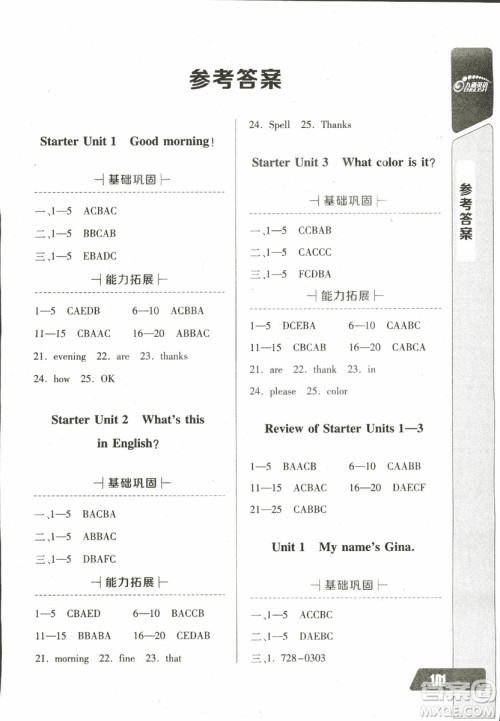 2018年长江全能学案英语听力训练七年级上册人教版参考答案