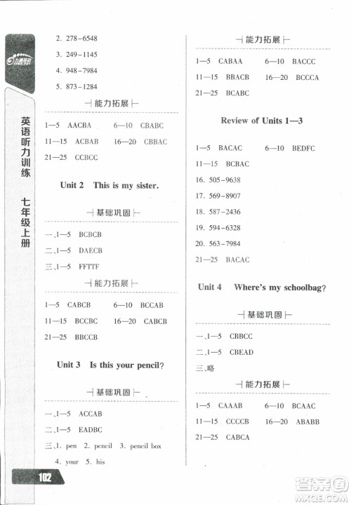 2018年长江全能学案英语听力训练七年级上册人教版参考答案