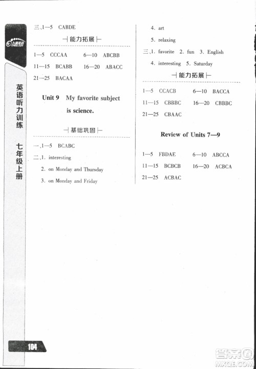 2018年长江全能学案英语听力训练七年级上册人教版参考答案