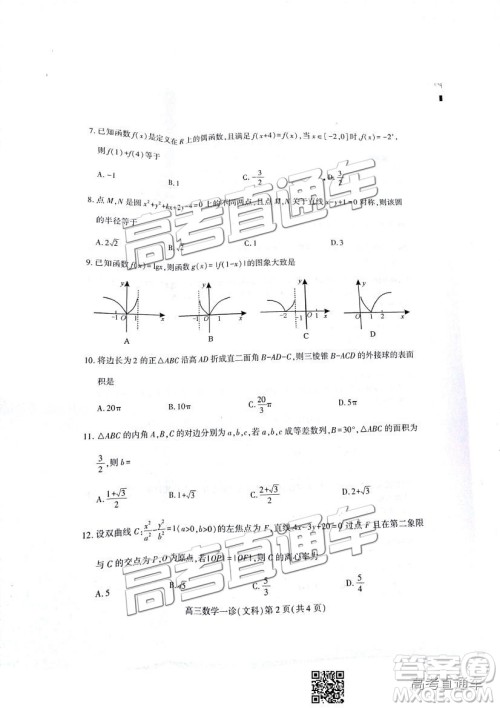 2019南充一诊文数试题及参考答案