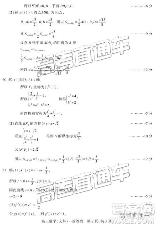 2019南充一诊文数试题及参考答案