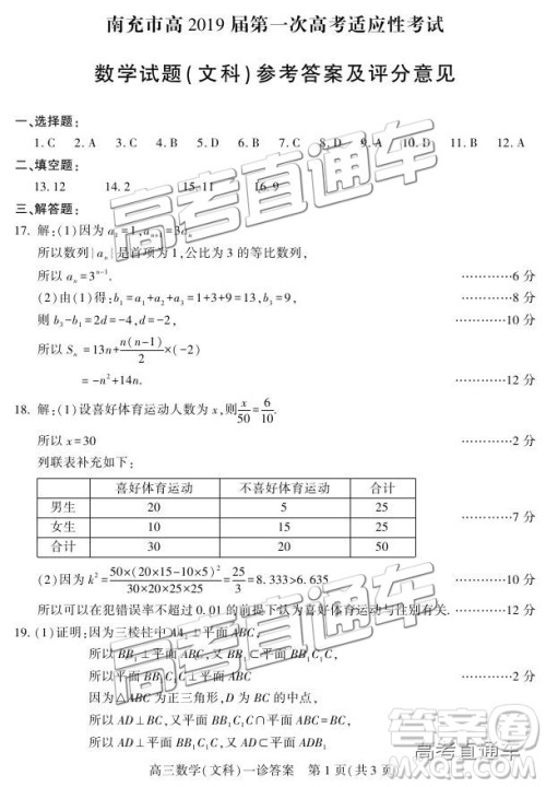 2019南充一诊文数试题及参考答案