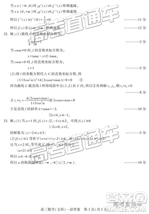 2019南充一诊文数试题及参考答案