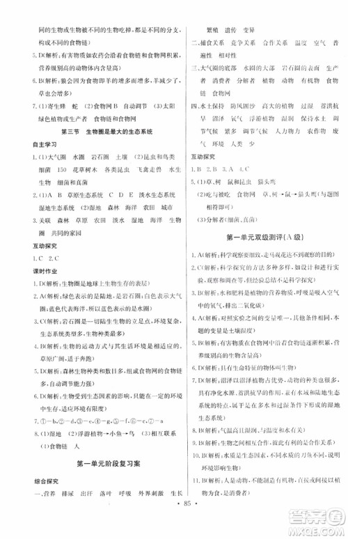 2018版长江全能学案初中生物七年级上册人教版同步练习册9787540327729参考答案