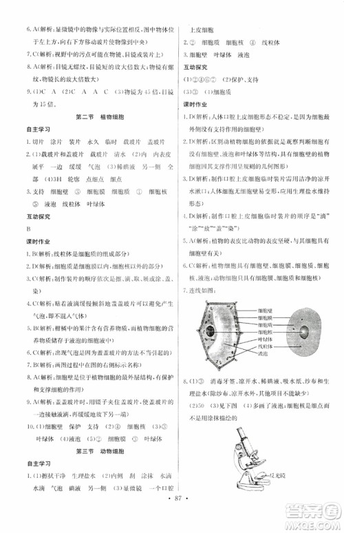 2018版长江全能学案初中生物七年级上册人教版同步练习册9787540327729参考答案