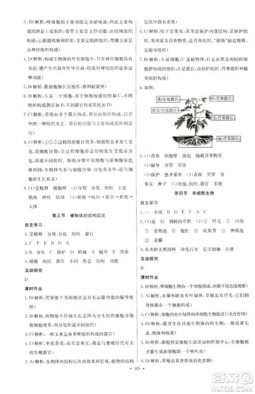 2018版长江全能学案初中生物七年级上册人教版同步练习册9787540327729参考答案