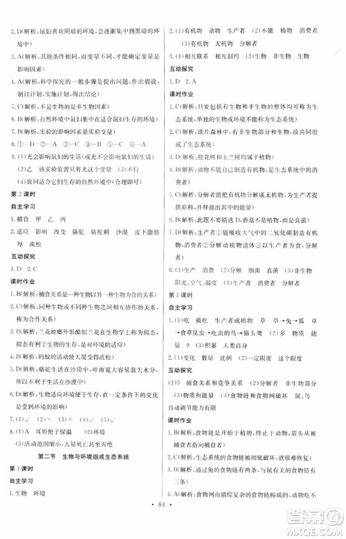 2018版长江全能学案初中生物七年级上册人教版同步练习册9787540327729参考答案