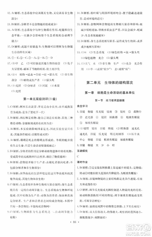 2018版长江全能学案初中生物七年级上册人教版同步练习册9787540327729参考答案