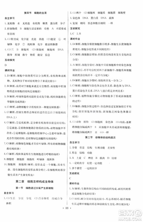 2018版长江全能学案初中生物七年级上册人教版同步练习册9787540327729参考答案