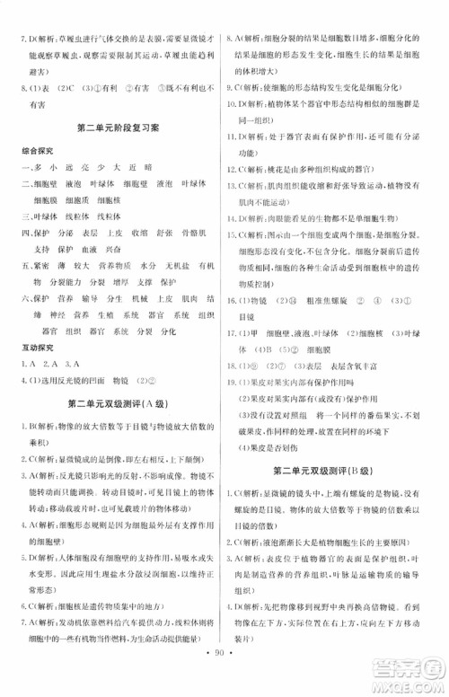 2018版长江全能学案初中生物七年级上册人教版同步练习册9787540327729参考答案