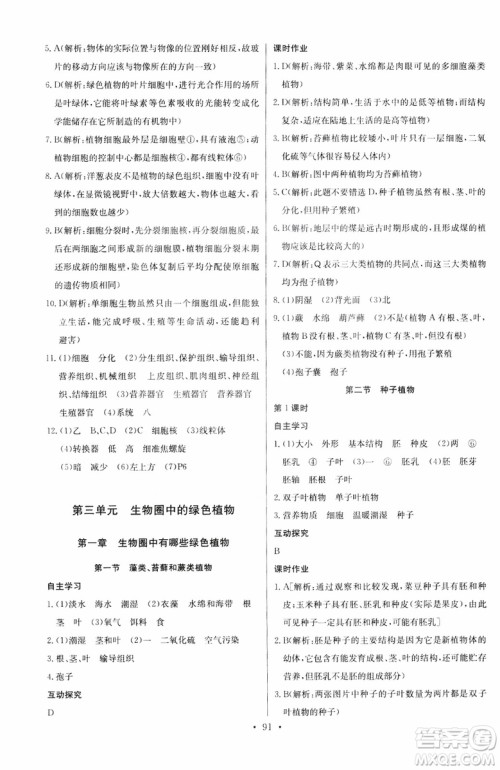 2018版长江全能学案初中生物七年级上册人教版同步练习册9787540327729参考答案