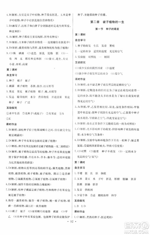 2018版长江全能学案初中生物七年级上册人教版同步练习册9787540327729参考答案