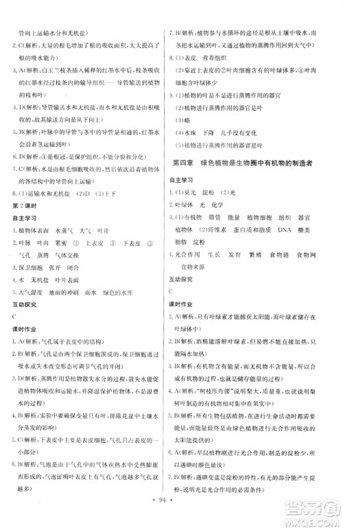 2018版长江全能学案初中生物七年级上册人教版同步练习册9787540327729参考答案