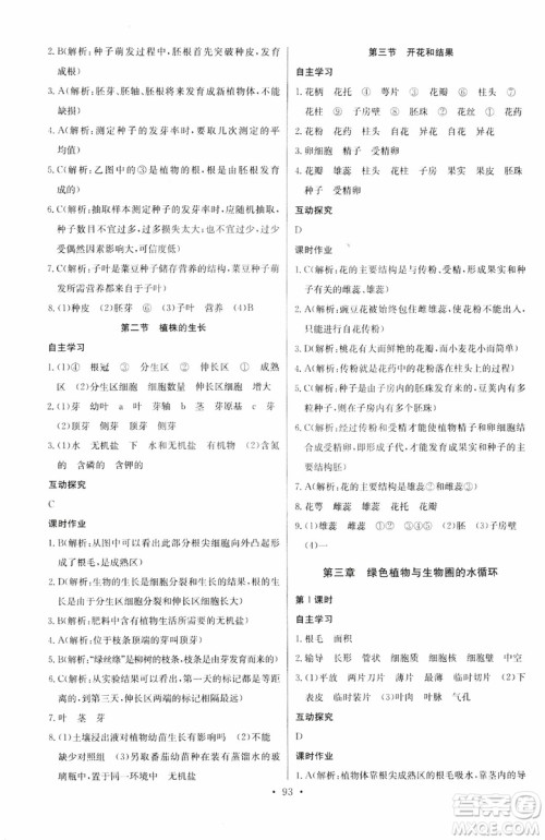 2018版长江全能学案初中生物七年级上册人教版同步练习册9787540327729参考答案